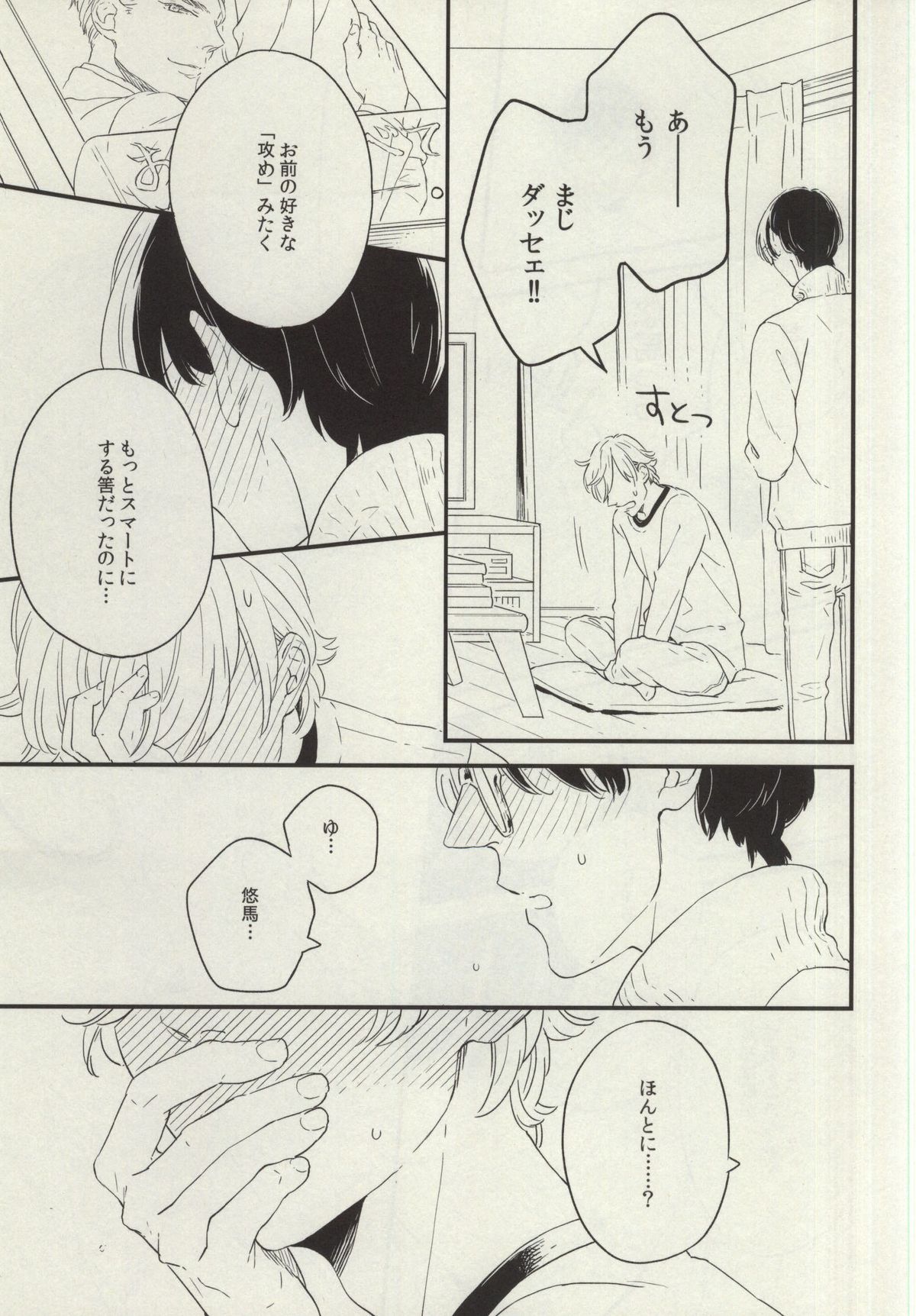 Nayameru Koi no Mousouka page 11 full