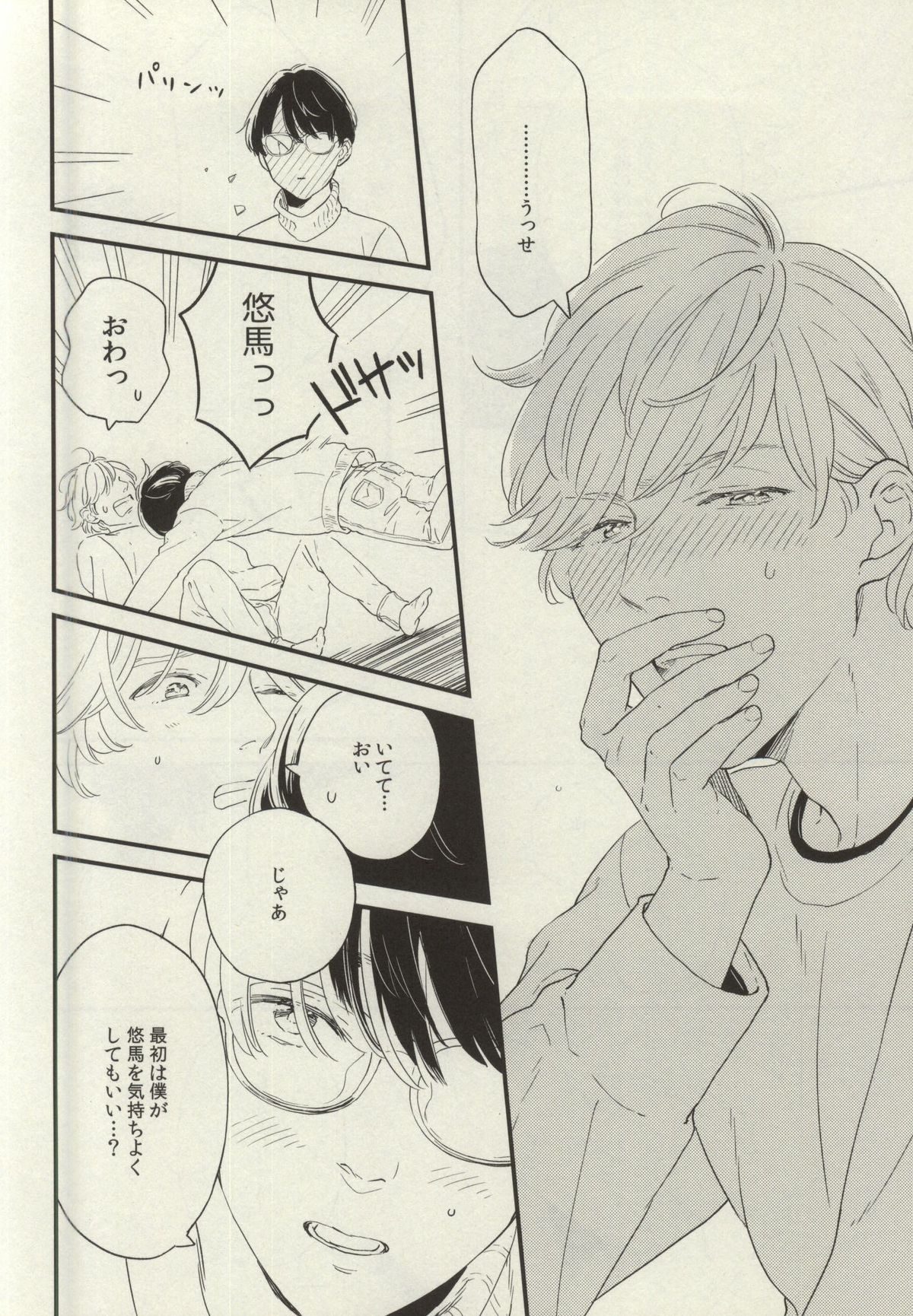 Nayameru Koi no Mousouka page 12 full