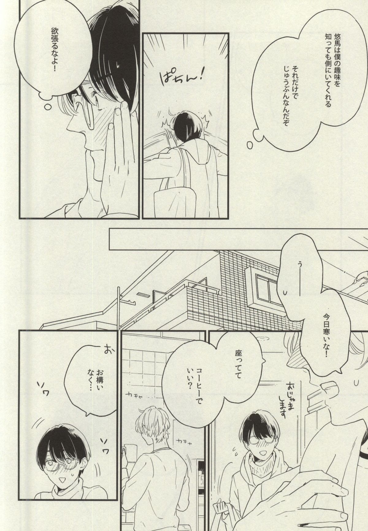 Nayameru Koi no Mousouka page 6 full