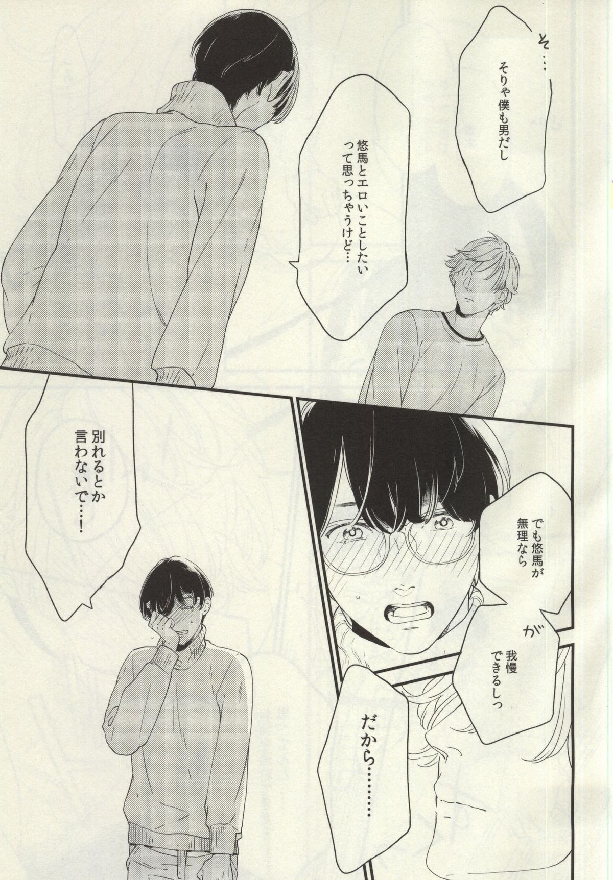Nayameru Koi no Mousouka page 9 full