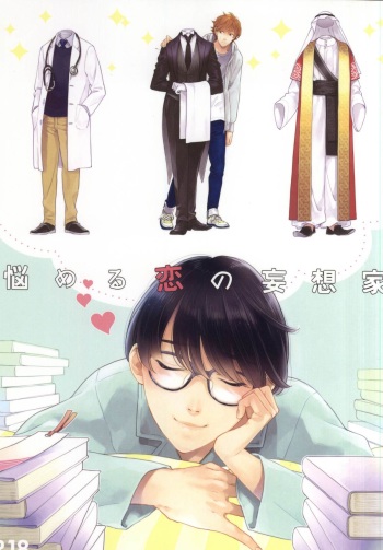 (J.GARDEN 38) [quip (Ayumi)] Nayameru Koi no Mousouka cover