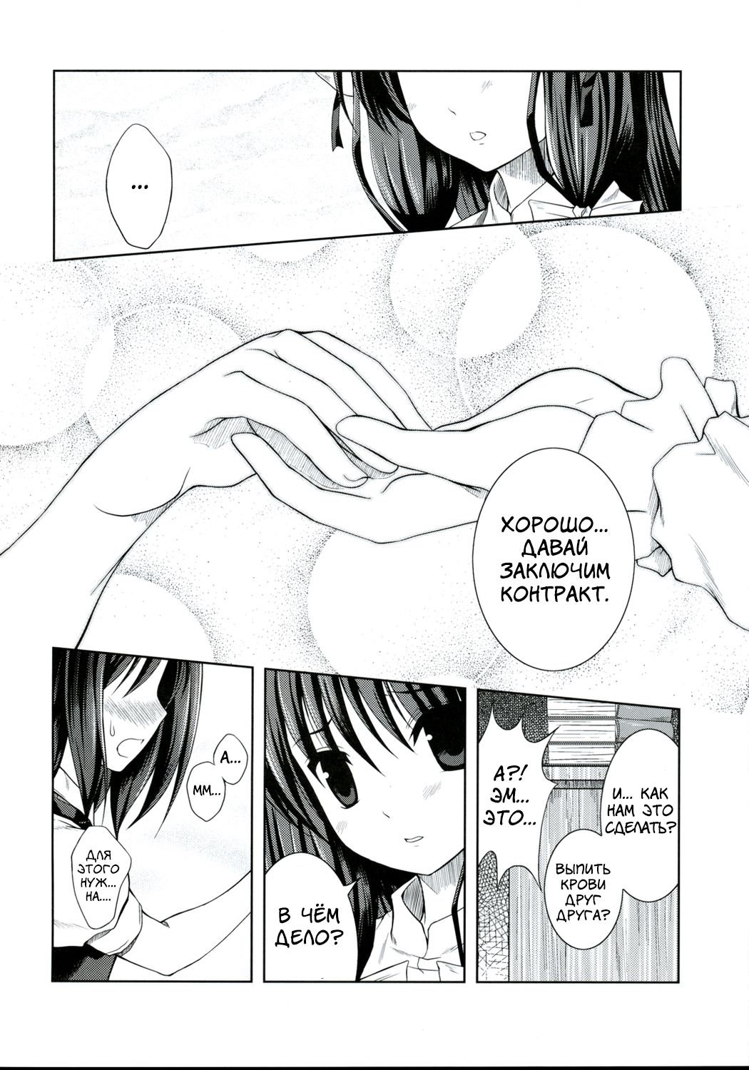Akuma no Doukei page 11 full