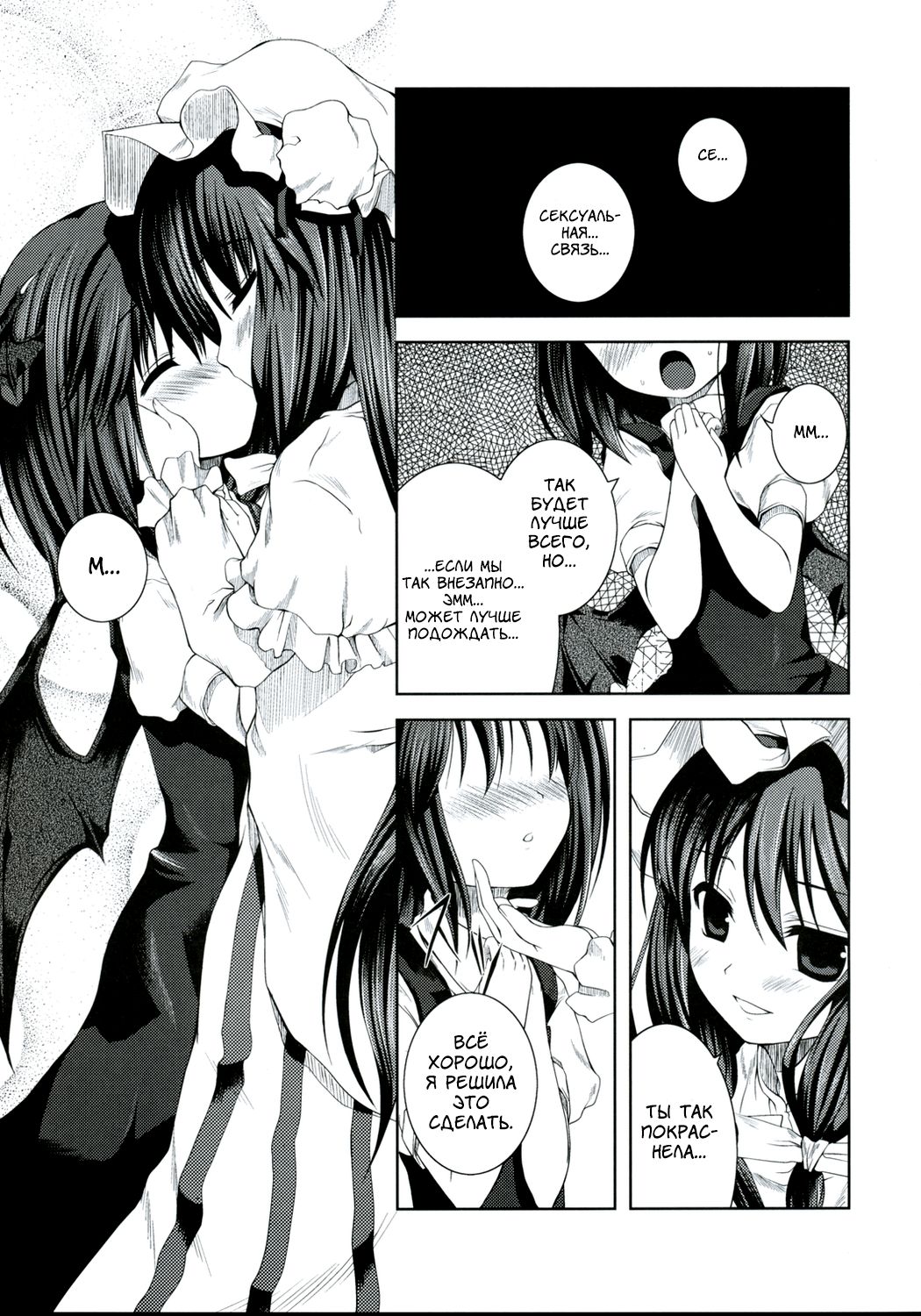 Akuma no Doukei page 12 full