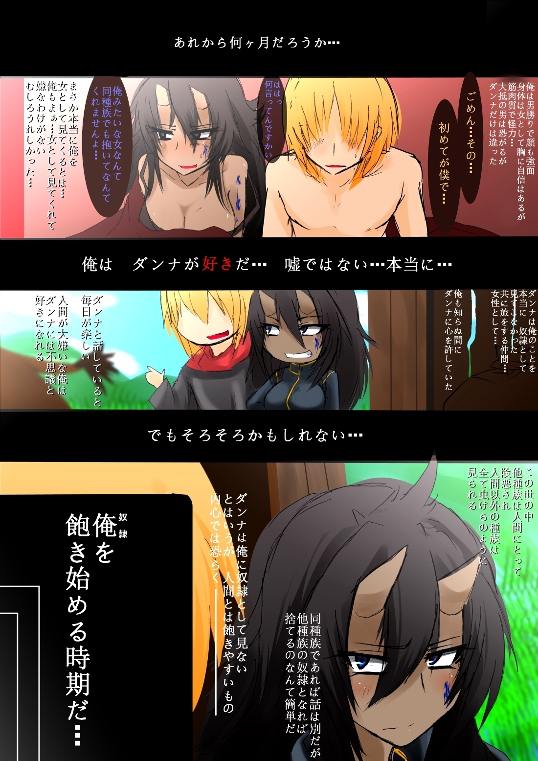 Kowamote Oni Musume Onee-san no Manga page 6 full