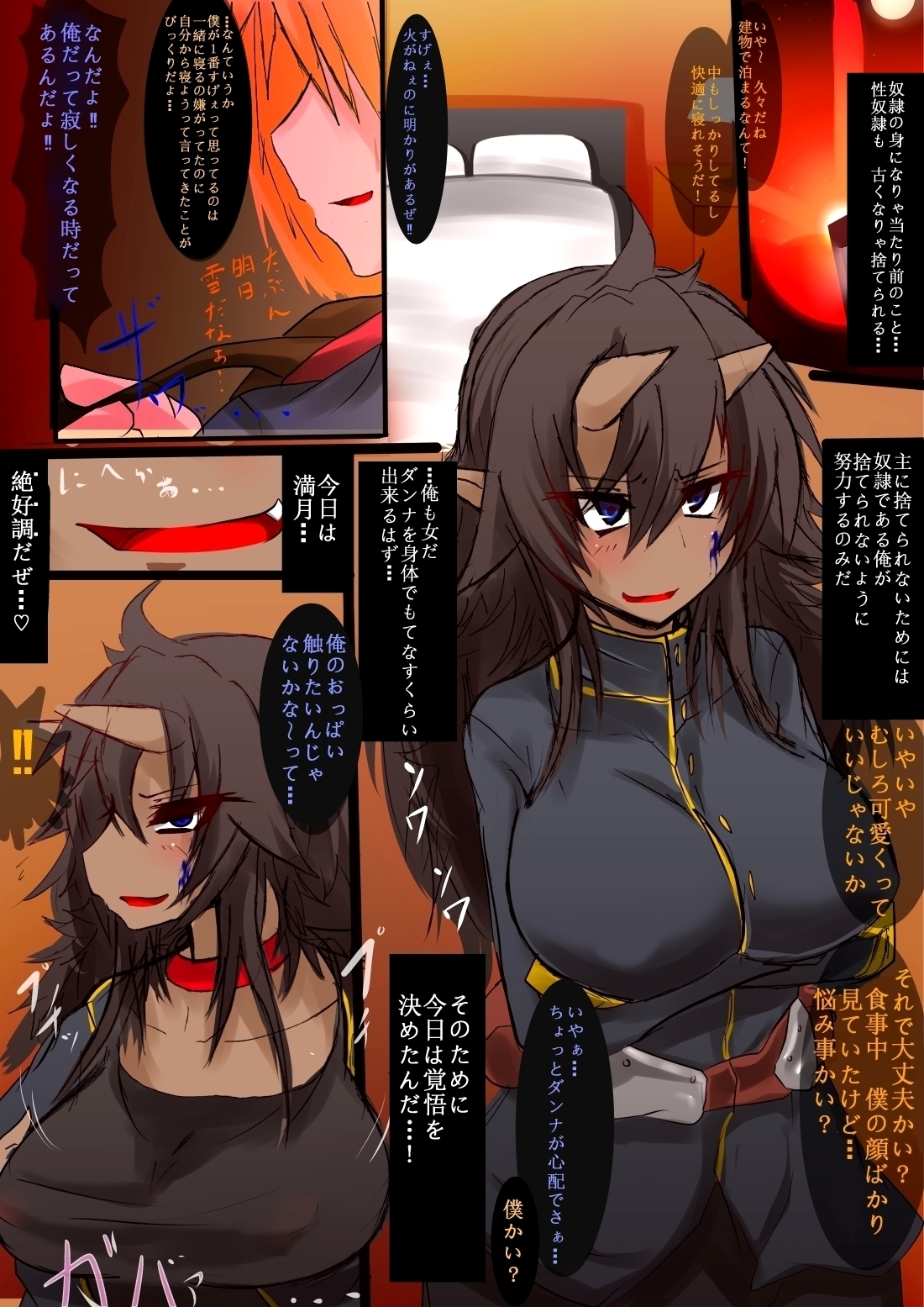 Kowamote Oni Musume Onee-san no Manga page 7 full
