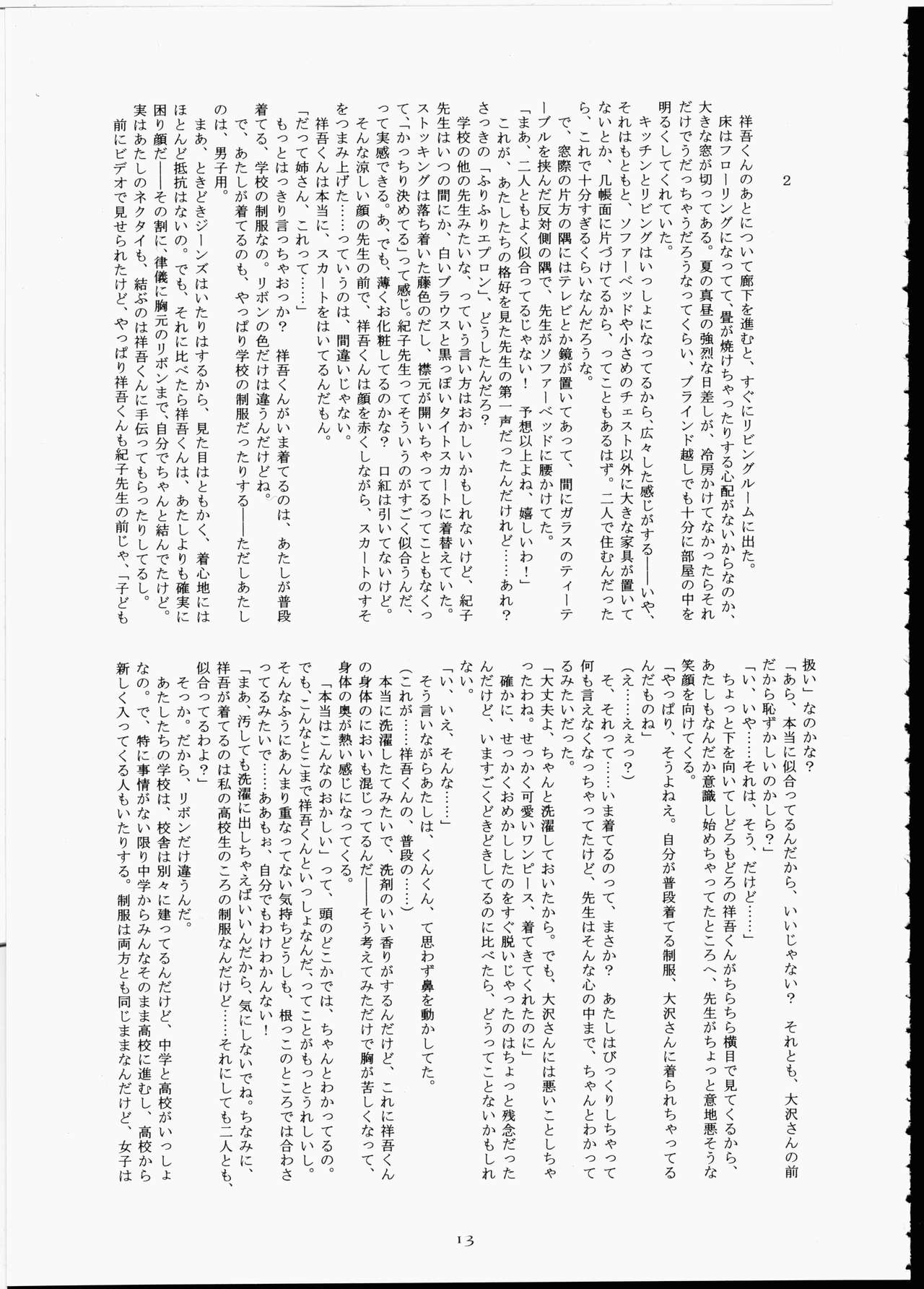 Futaba No Natsuyasumi page 12 full