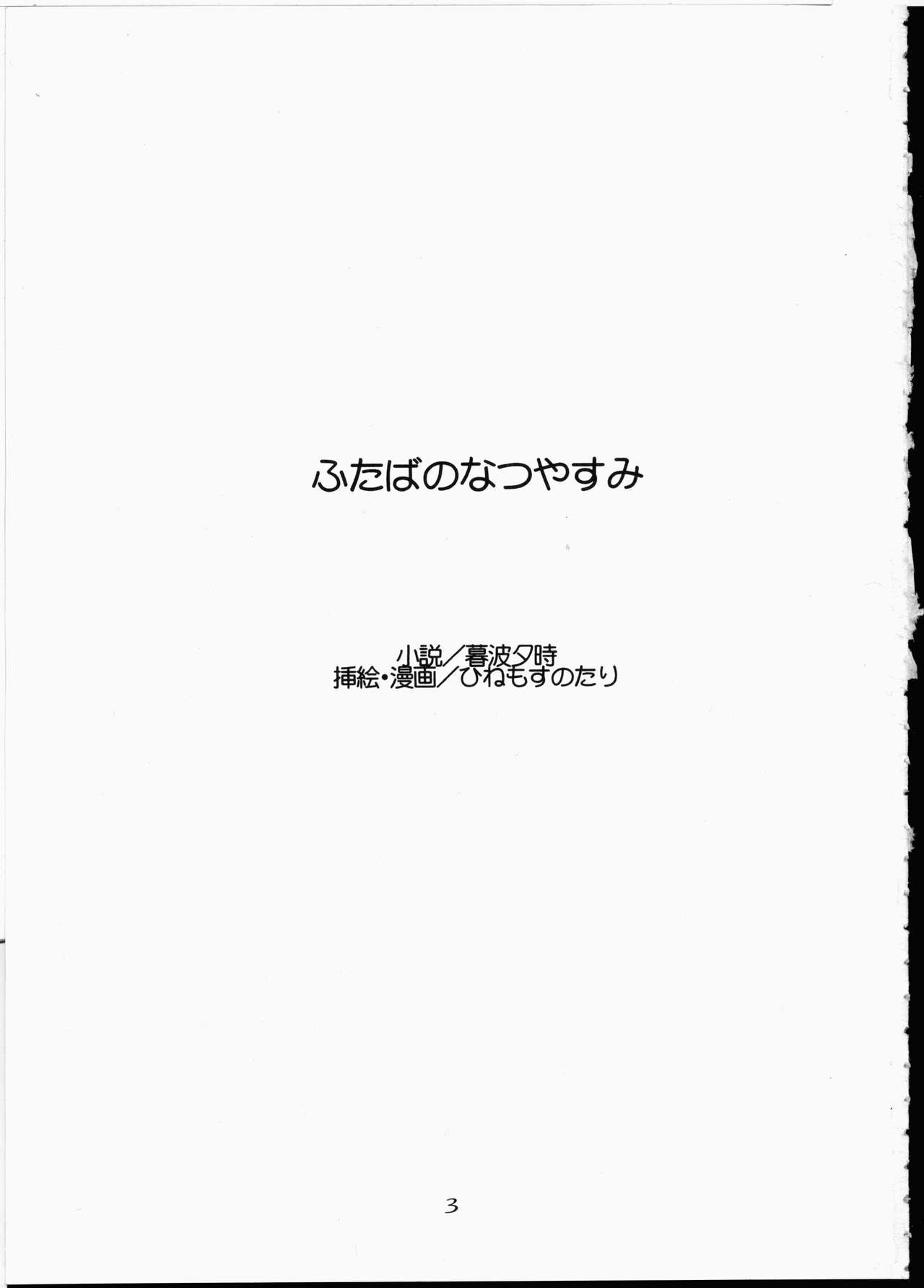 Futaba No Natsuyasumi page 2 full