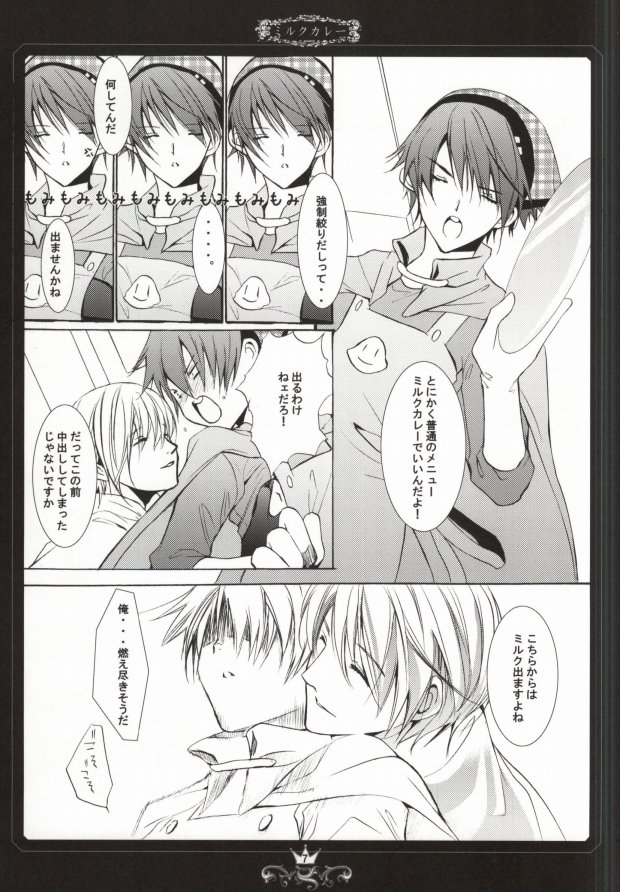 Curry no Oujisama page 4 full