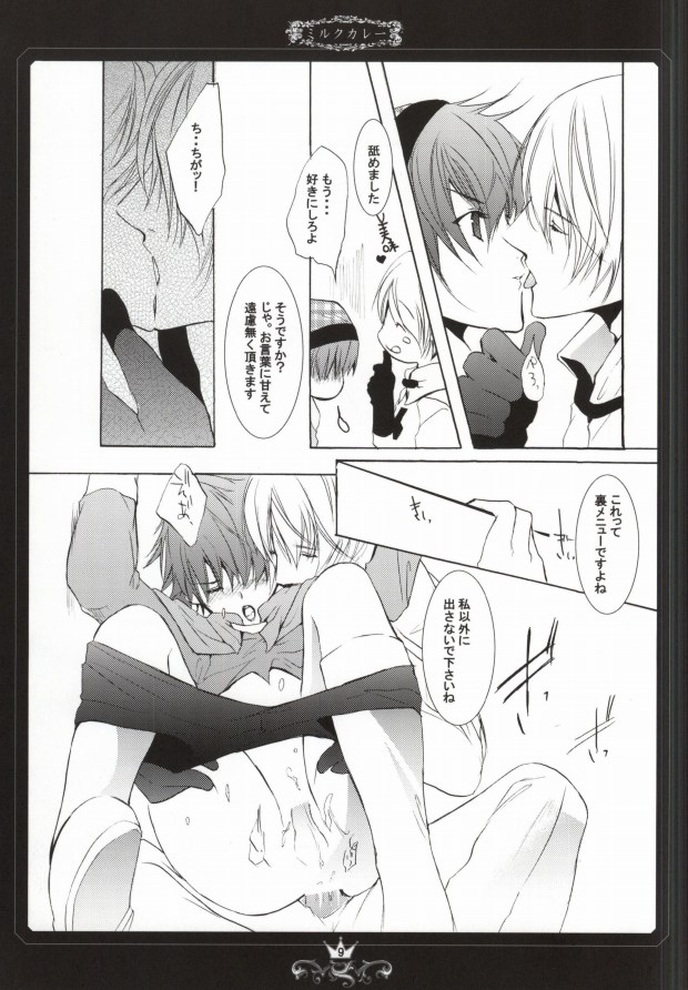 Curry no Oujisama page 6 full