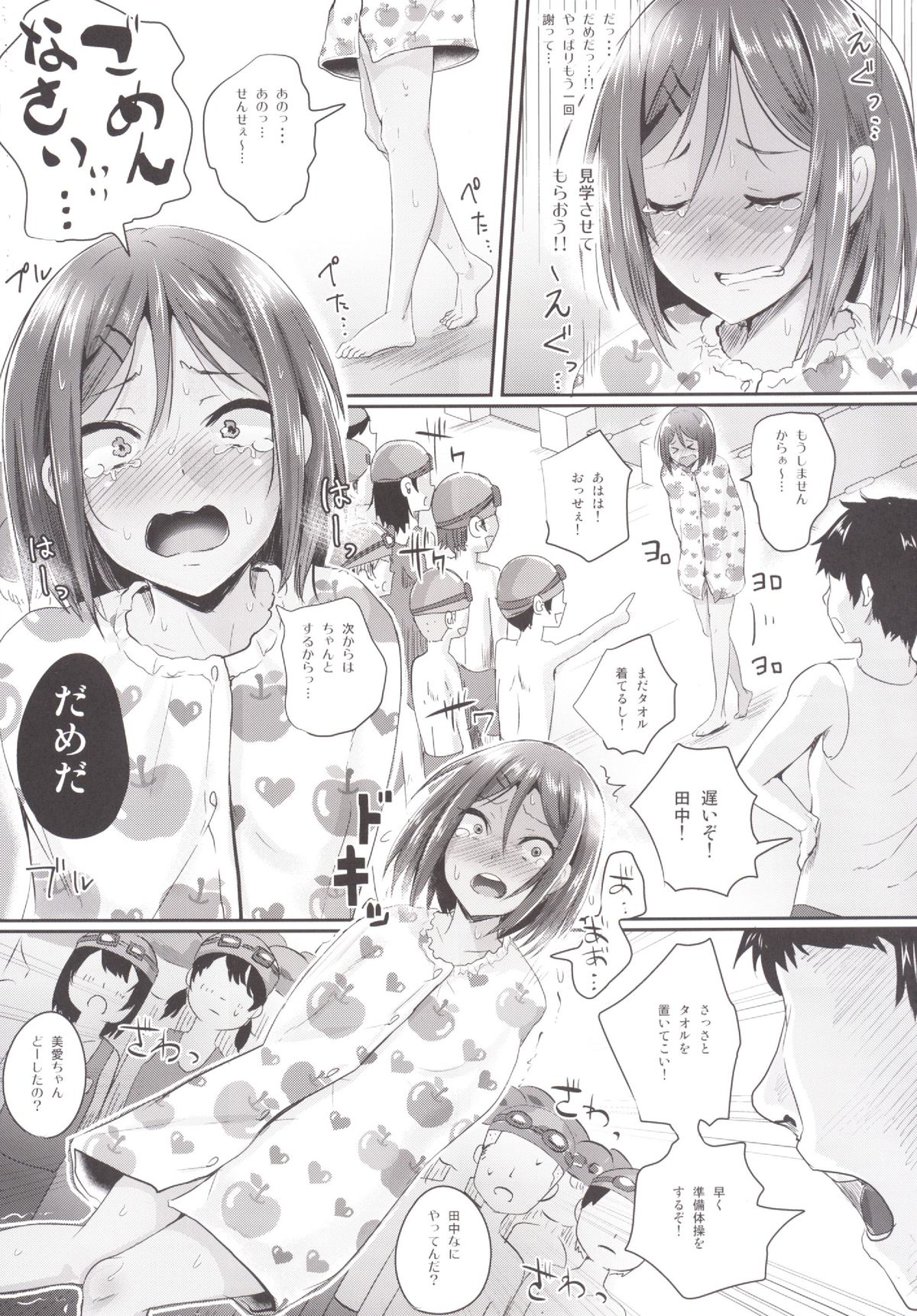 Zenra de Suiei no Jugyou!! page 6 full