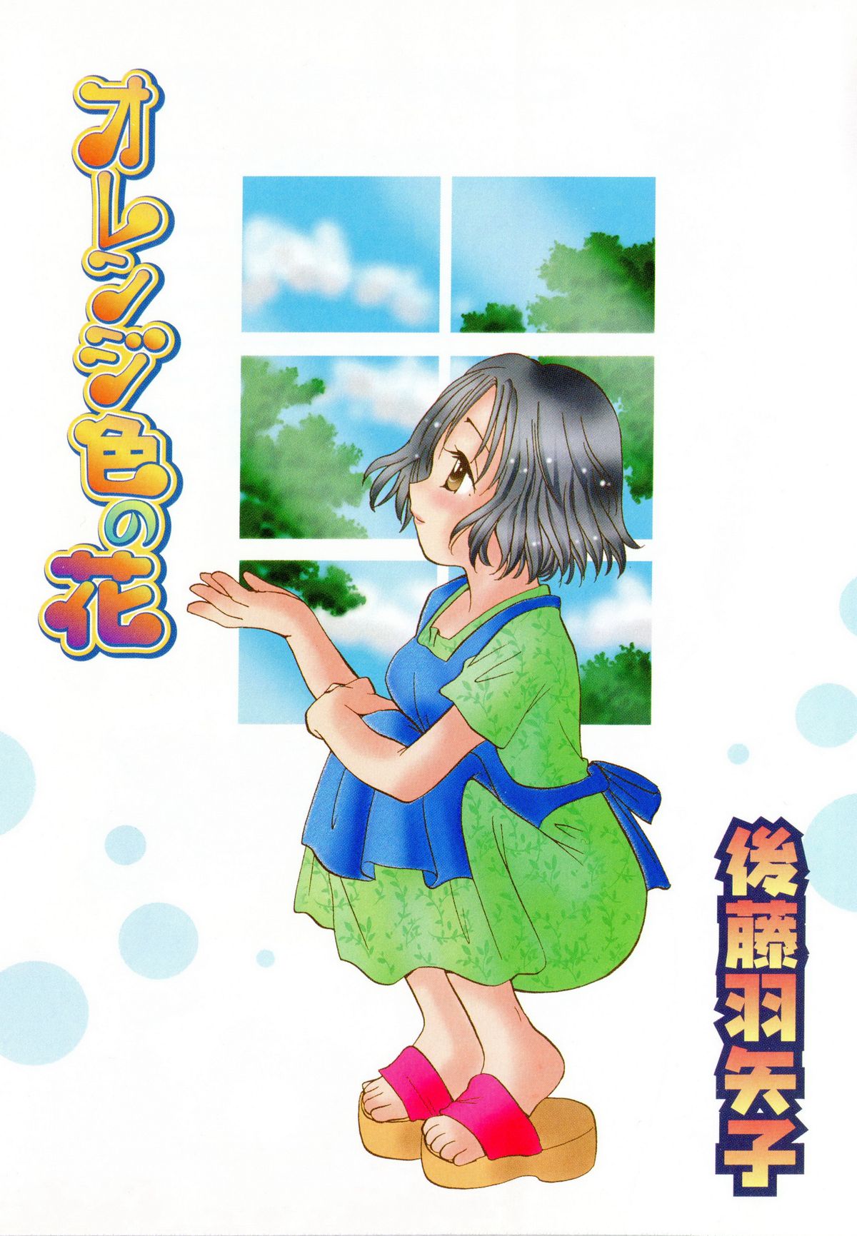 Orange Iro no Hana page 4 full