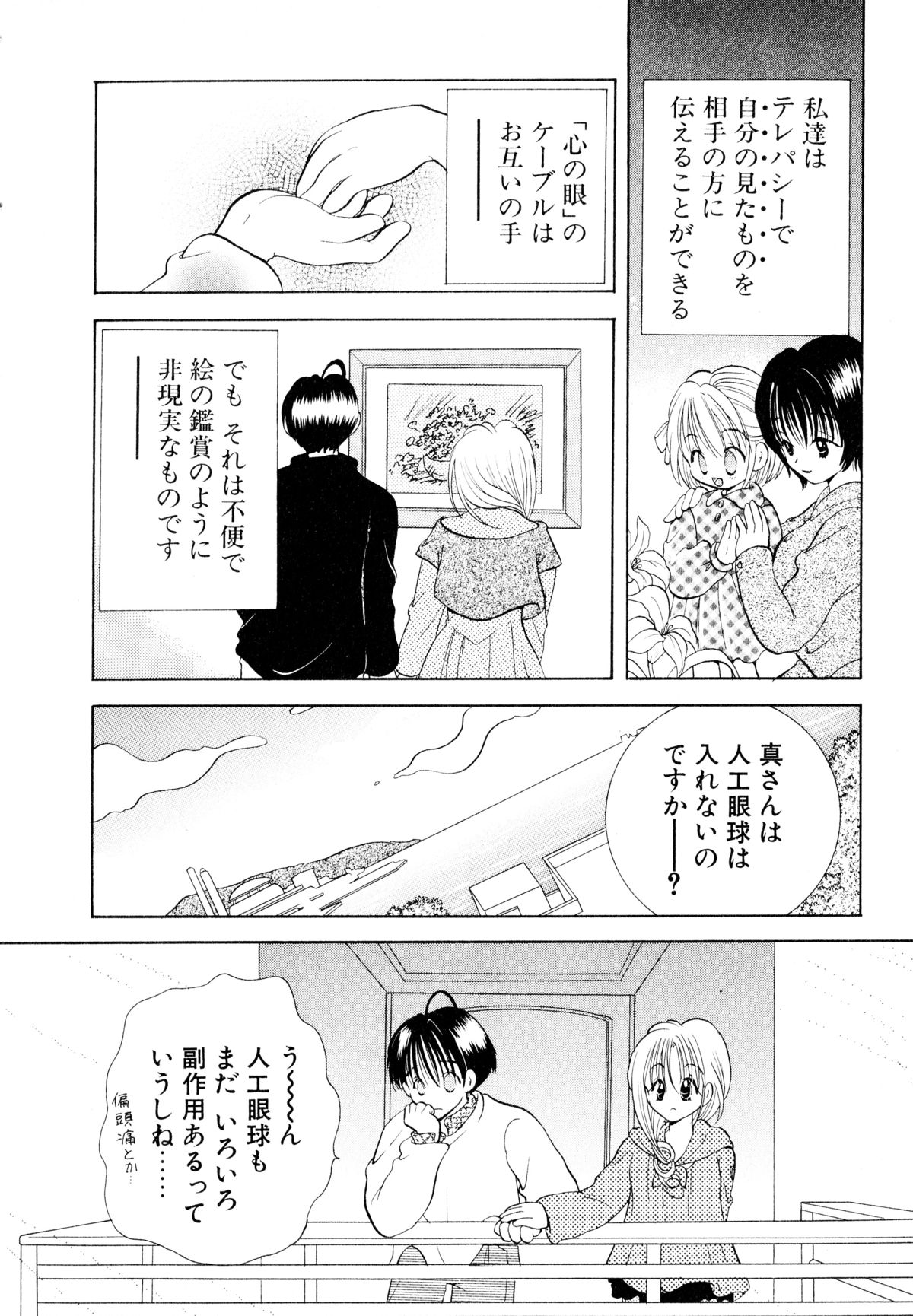 Orange Iro no Hana page 9 full