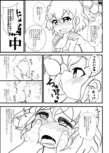 (Puniket 31) [Tokyo Tsunamushi Land (Tsunamushi)] Copy Bon (PriPara) [Sample] cover