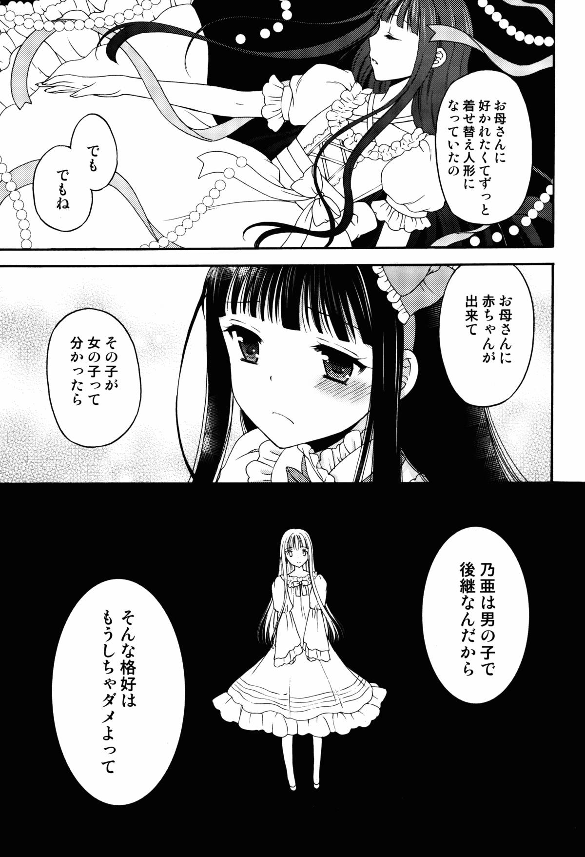 Shoujo Ningyou Shoukougun page 11 full
