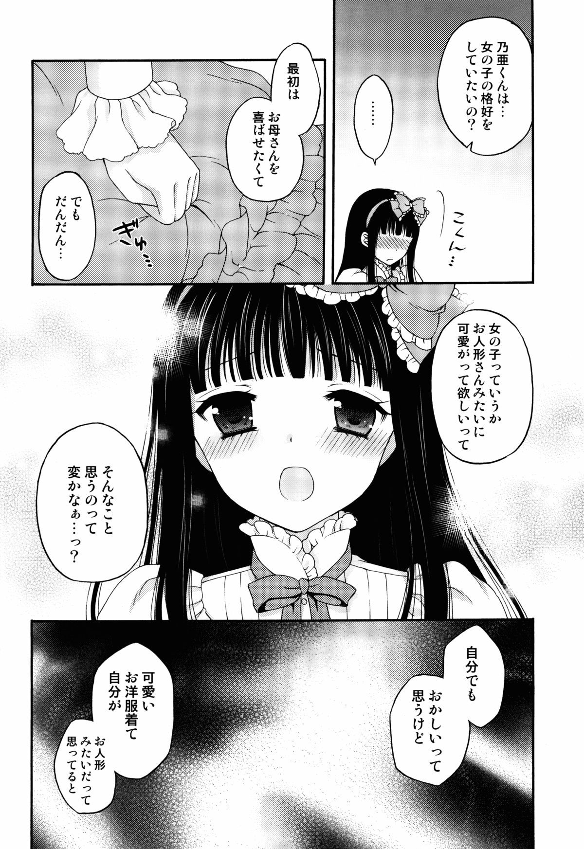Shoujo Ningyou Shoukougun page 12 full
