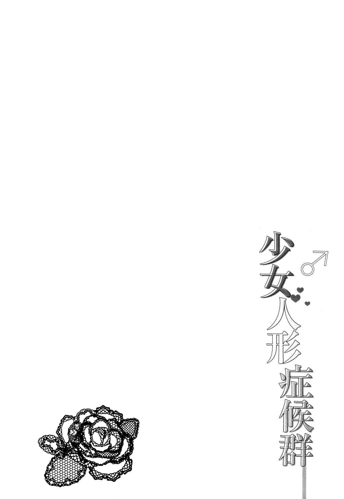 Shoujo Ningyou Shoukougun page 4 full