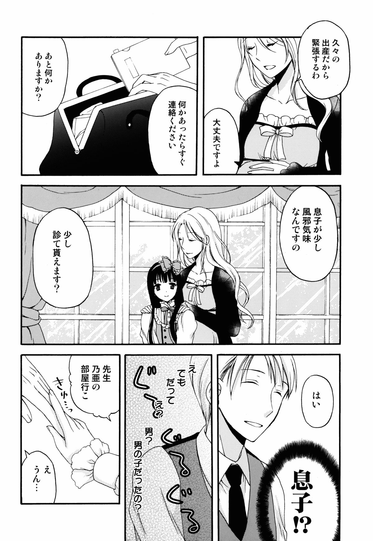 Shoujo Ningyou Shoukougun page 8 full