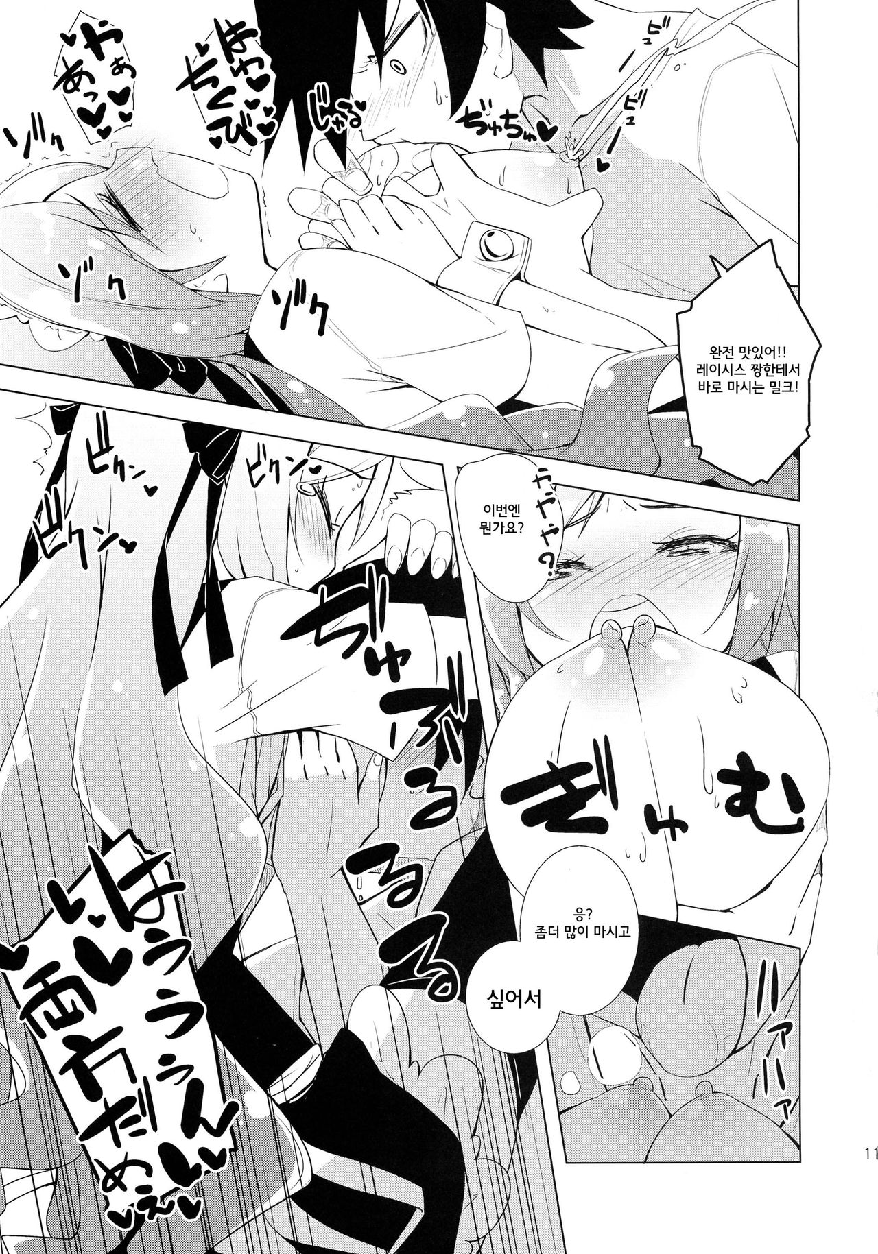 Sugoi Ushi page 12 full