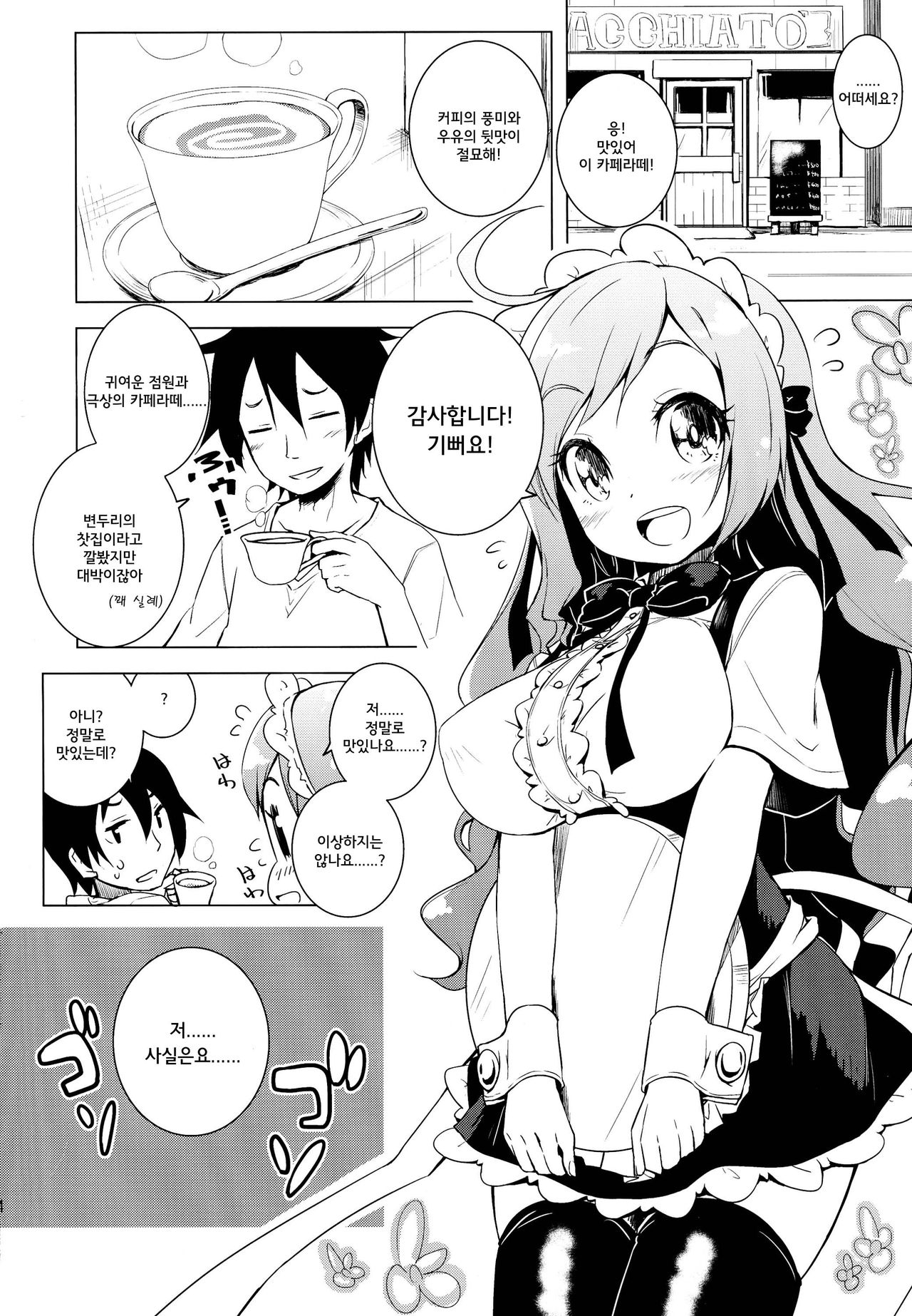 Sugoi Ushi page 5 full