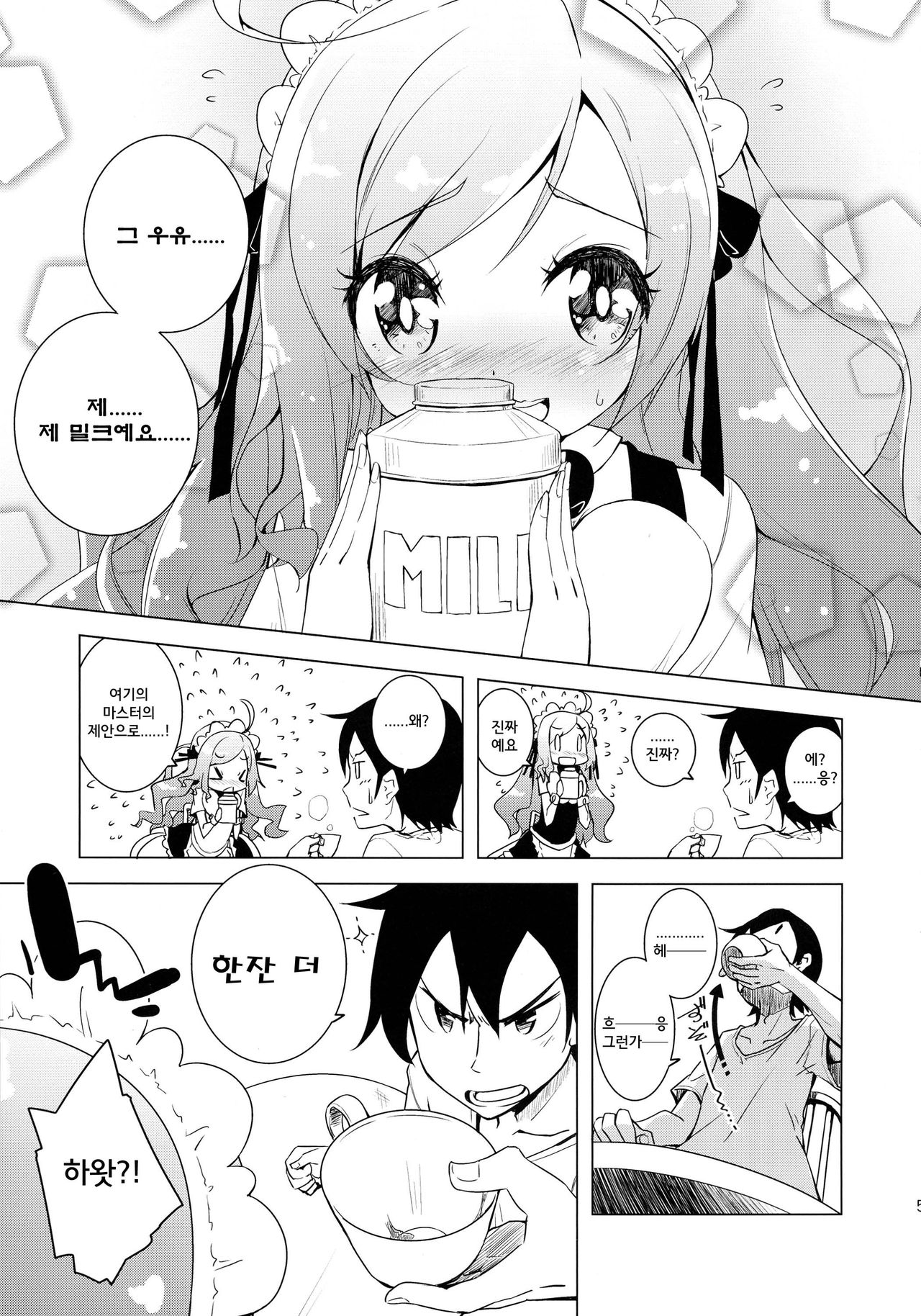 Sugoi Ushi page 6 full