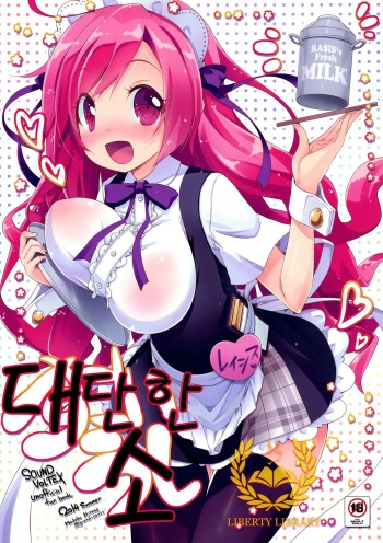 (C86) [grand-nauts (Hirose Madoka)] Sugoi Ushi (Beatmania) [Korean] [Liberty Library] cover
