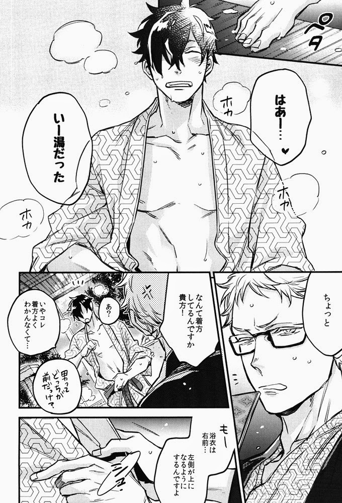 Tama ni wa Onsen demo. page 11 full