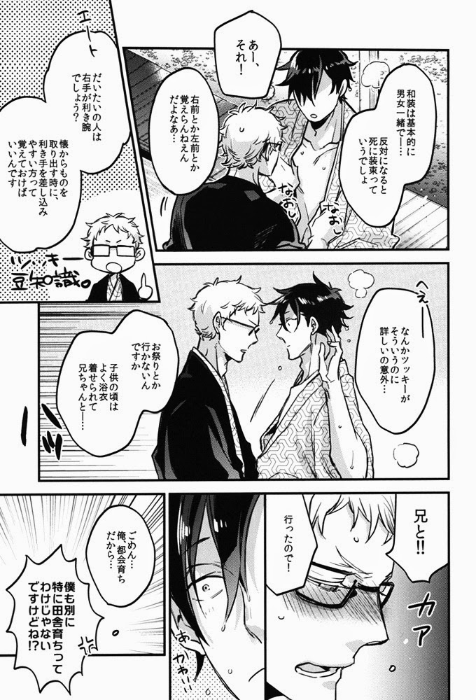 Tama ni wa Onsen demo. page 12 full