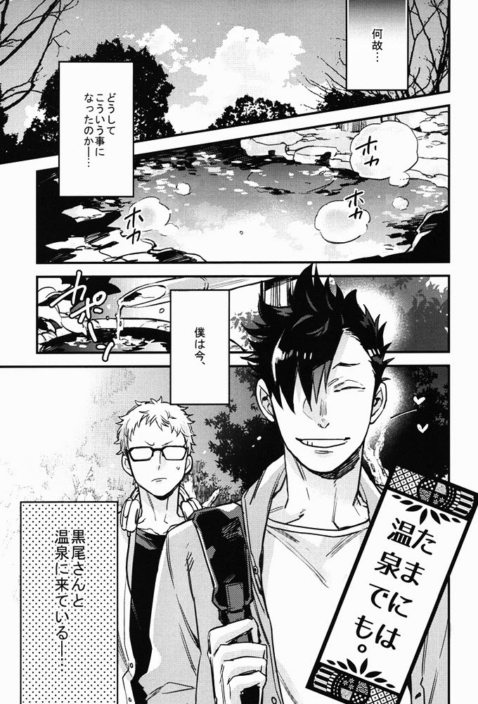 Tama ni wa Onsen demo. page 4 full