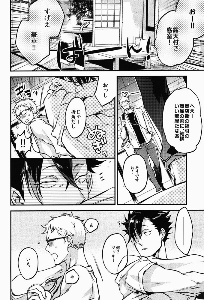 Tama ni wa Onsen demo. page 9 full