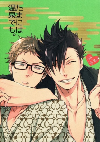 (HaruCC20) [MICROMACRO (Yamada Sakurako)] Tama ni wa Onsen demo. (Haikyuu!!) cover