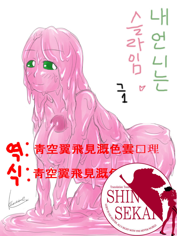 Watashi no Ane wa Slime Musume Sono 1 page 1 full