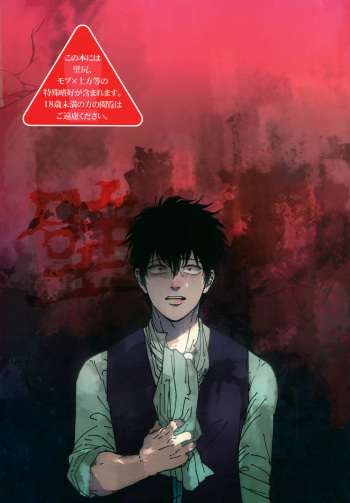 [Paraiso (Harada)] Kabe (Gintama) [English] cover