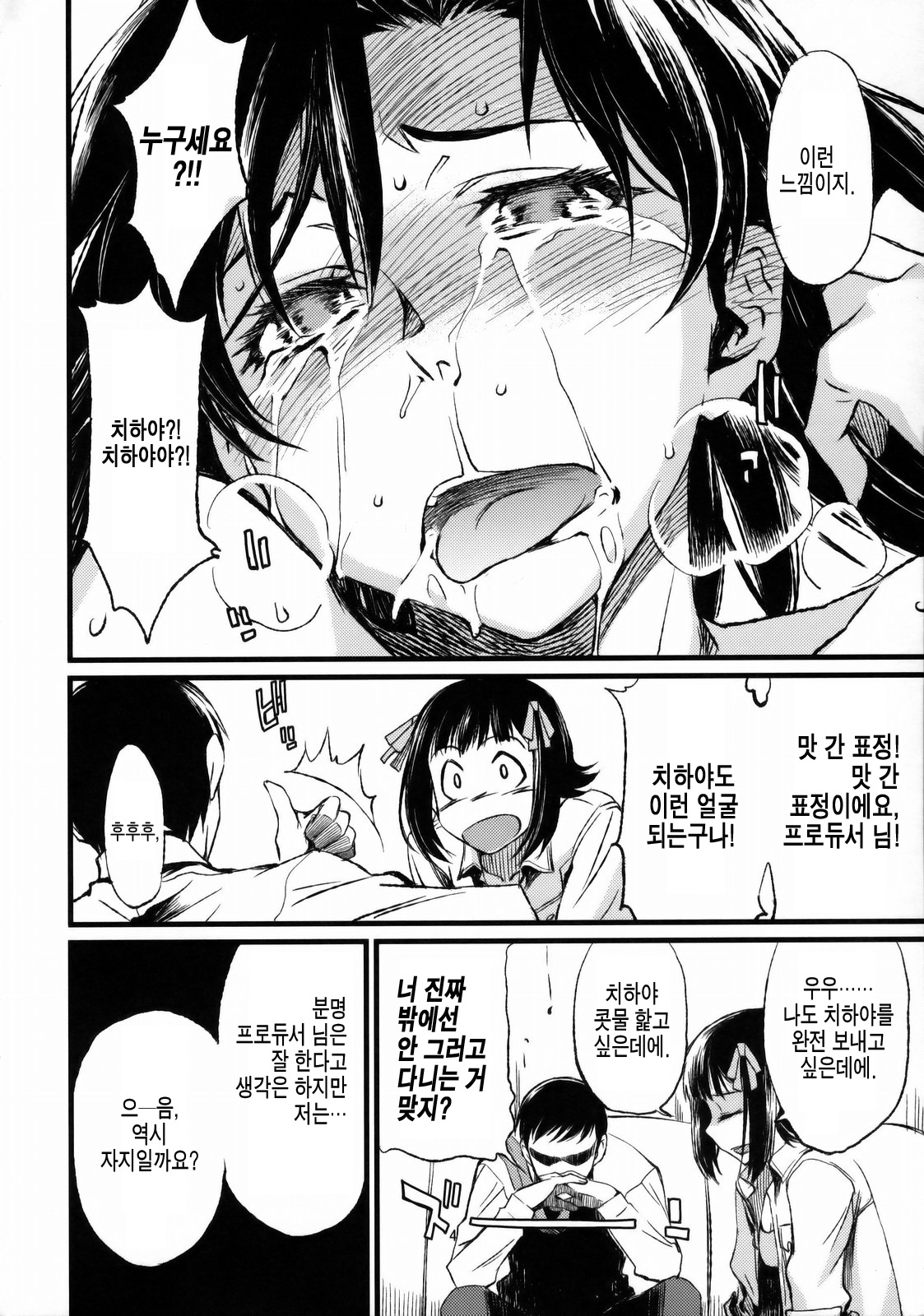Haruka to Chihaya to Producer. page 6 full