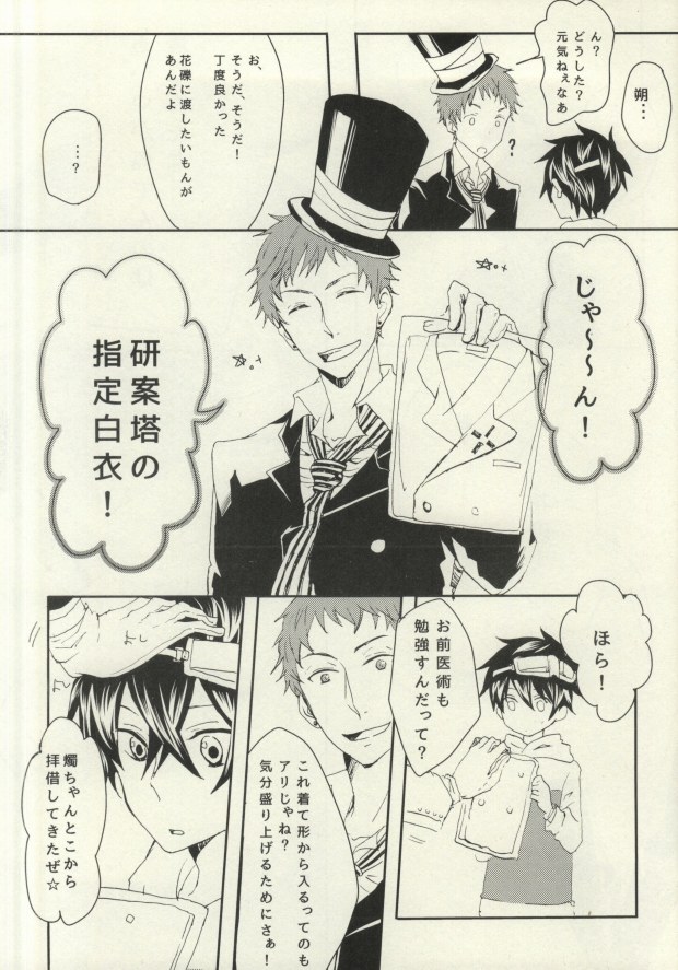 HateHateHate!!! page 11 full