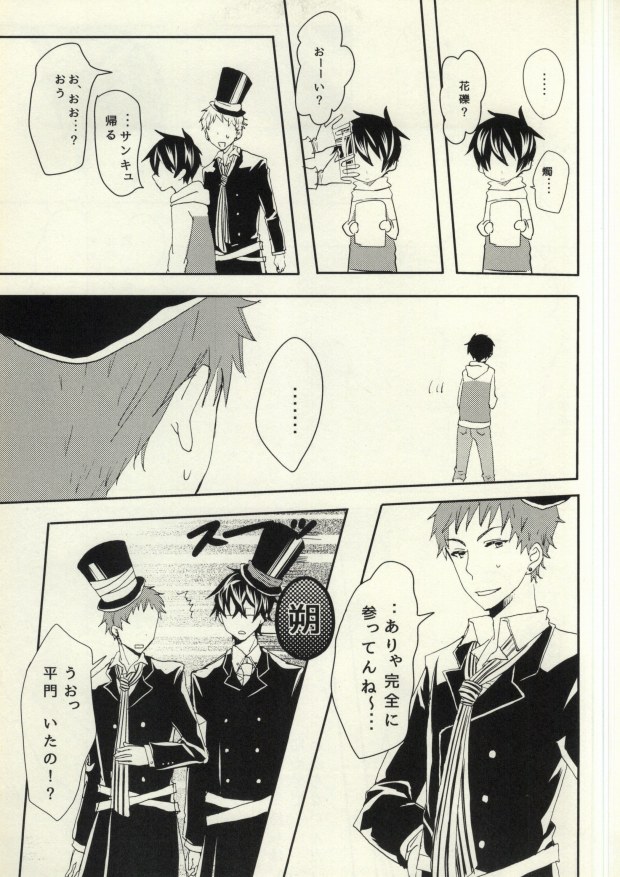 HateHateHate!!! page 12 full