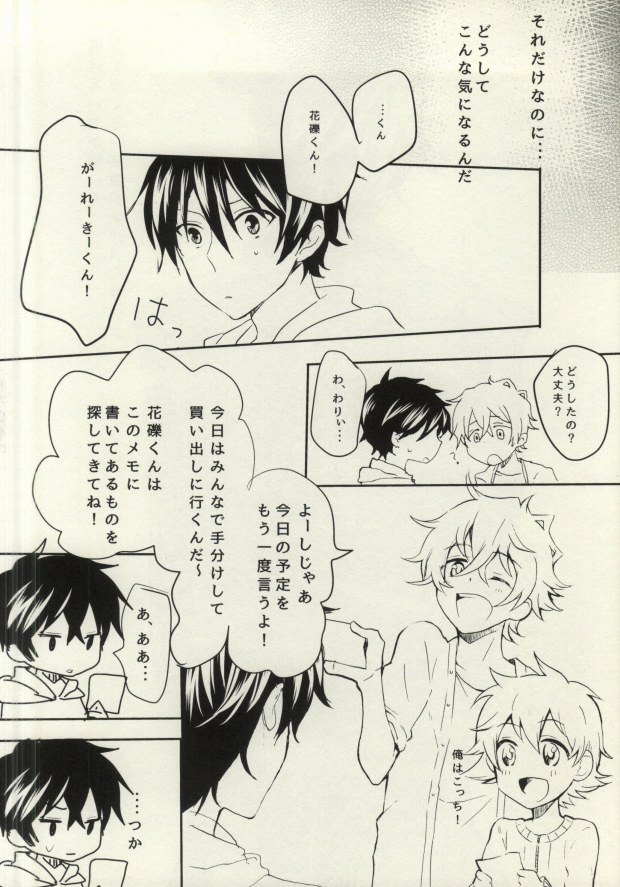 HateHateHate!!! page 3 full