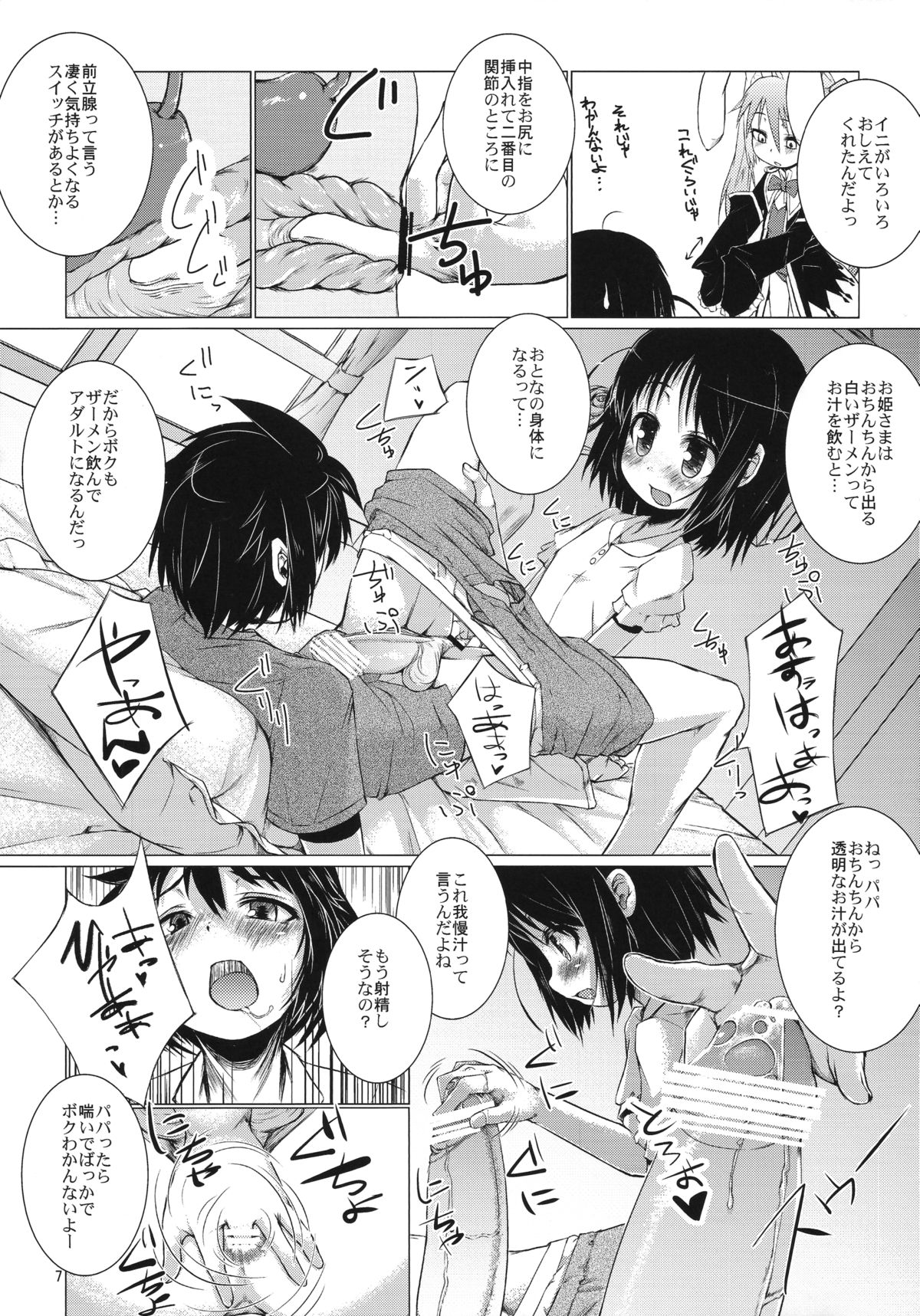 Asuha ni Oshiri Ijirareru Hon page 6 full