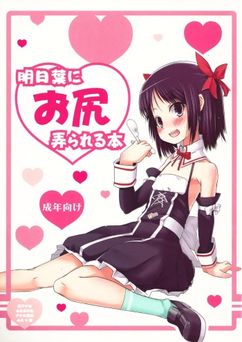 (COMIC1☆6) [Shichimen Soka (Sexyturkey)] Asuha ni Oshiri Ijirareru Hon (Lotte no Omocha!) cover