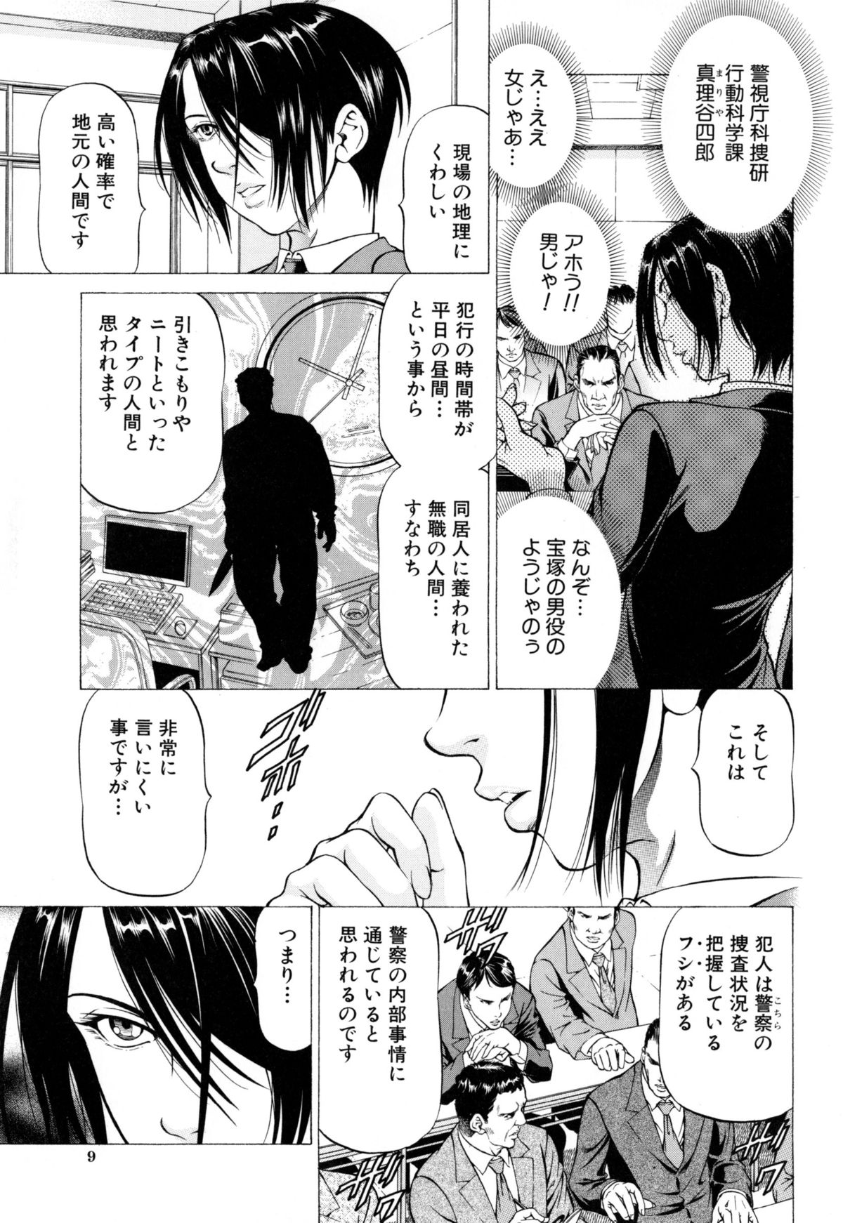 Dashinasai ･･･ Hora ! page 12 full