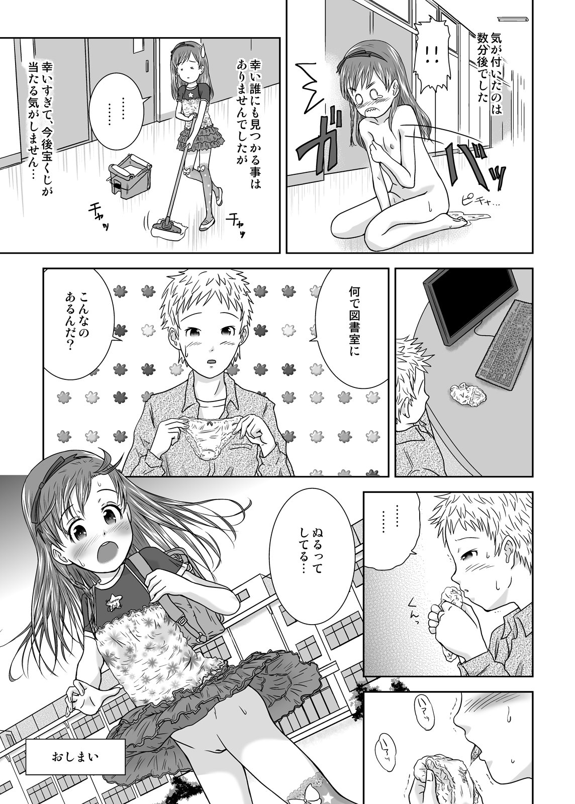 Roshutsu Shoujo Kaichou Chitose saisyuuno page 11 full