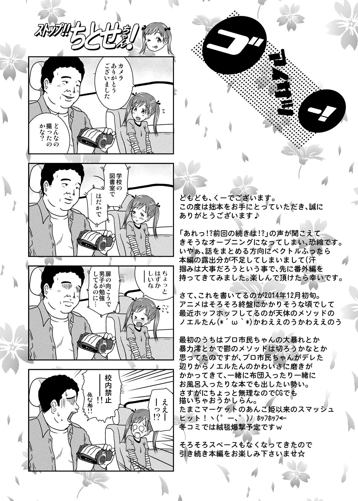Roshutsu Shoujo Kaichou Chitose saisyuuno page 12 full