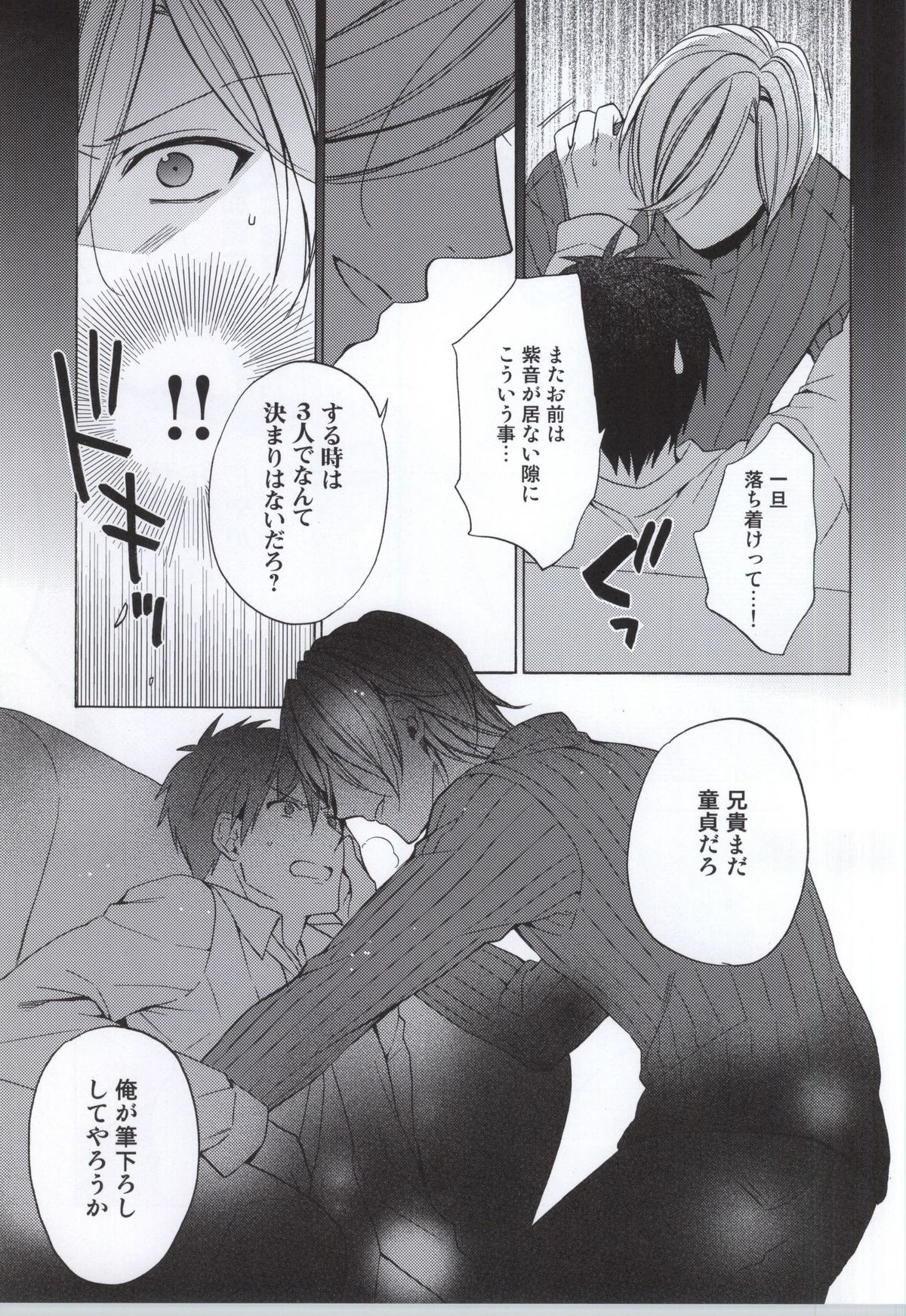 Uchi no Futago no Kakushigoto page 10 full