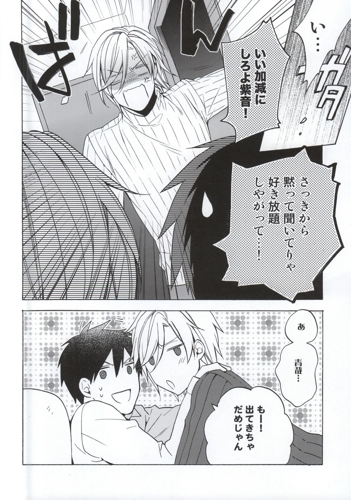 Uchi no Futago no Kakushigoto page 11 full