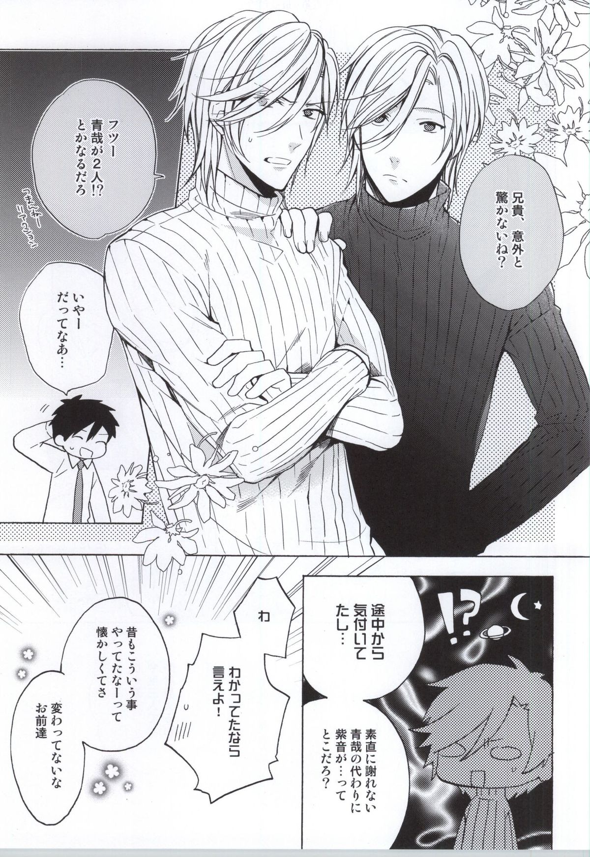 Uchi no Futago no Kakushigoto page 12 full