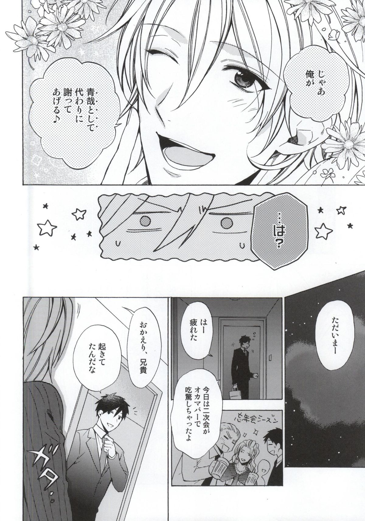Uchi no Futago no Kakushigoto page 3 full