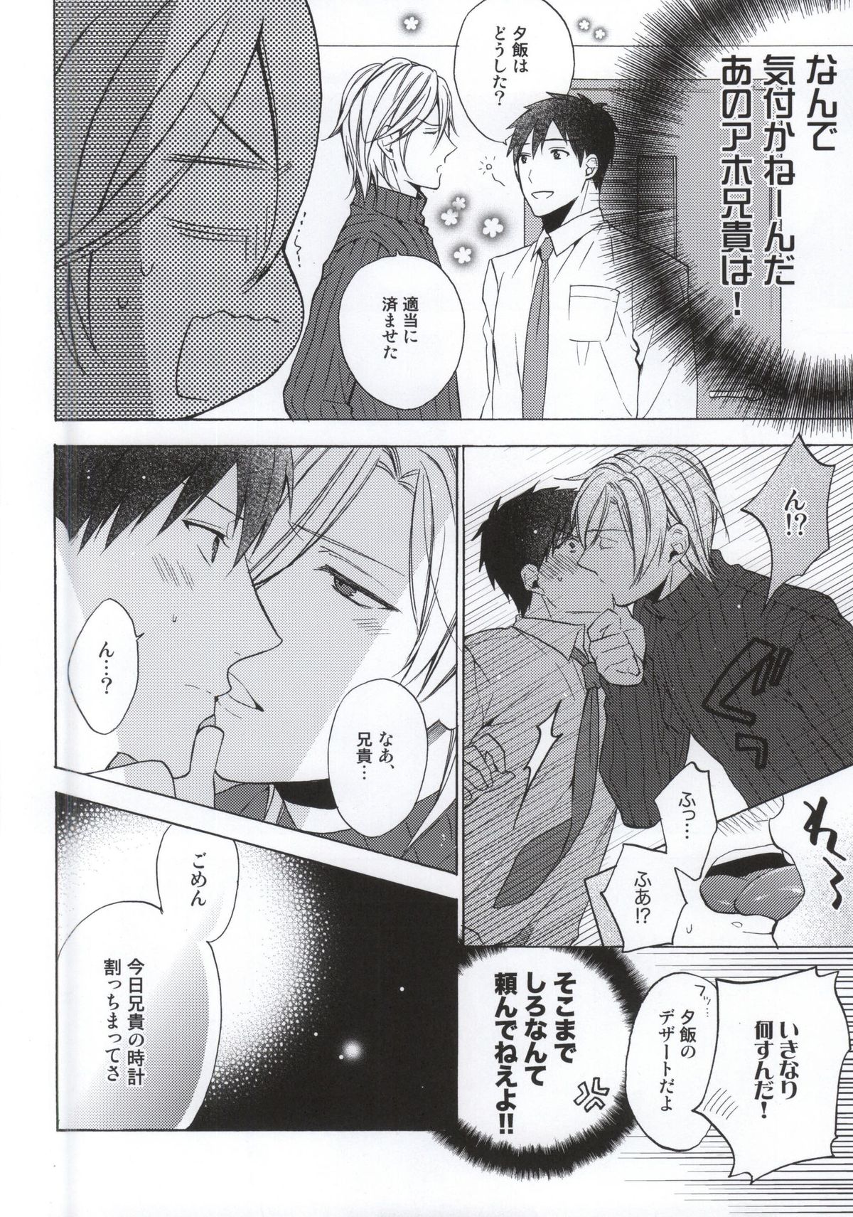 Uchi no Futago no Kakushigoto page 5 full