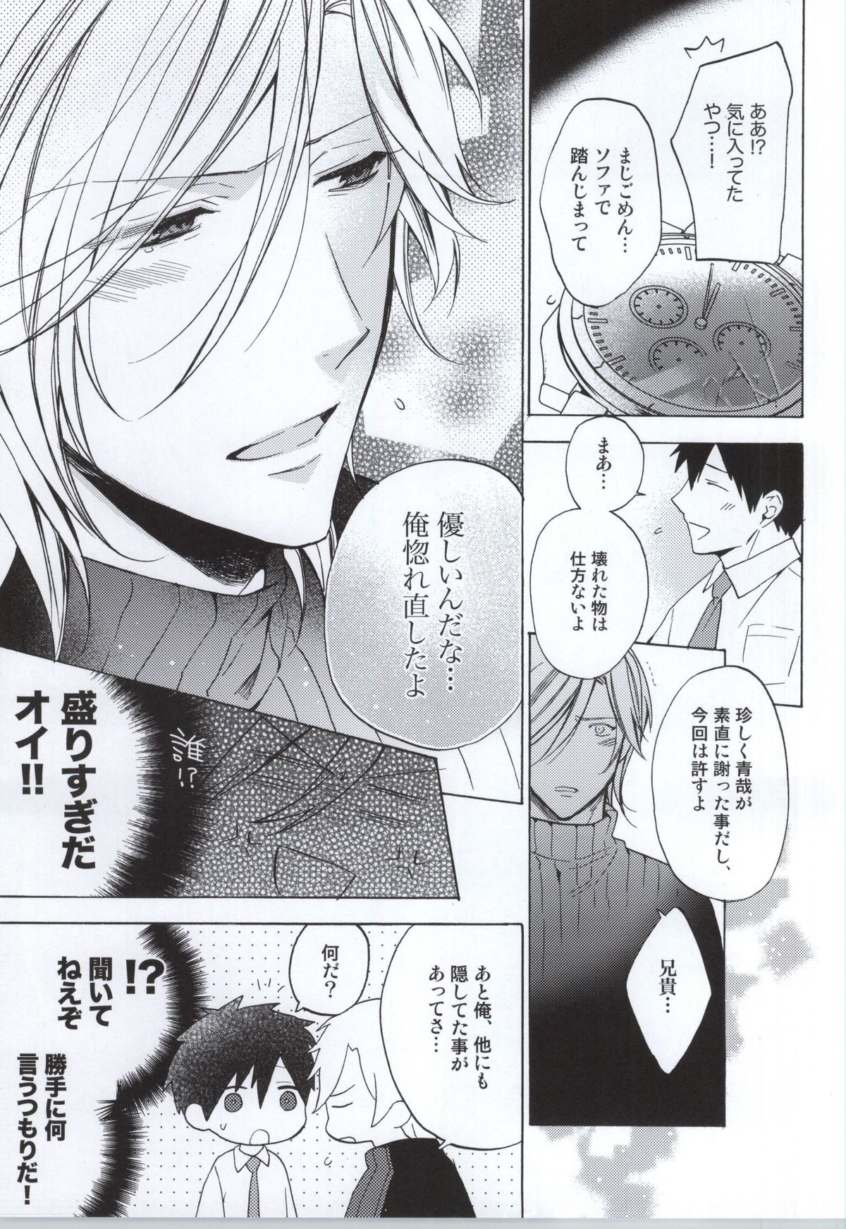Uchi no Futago no Kakushigoto page 6 full