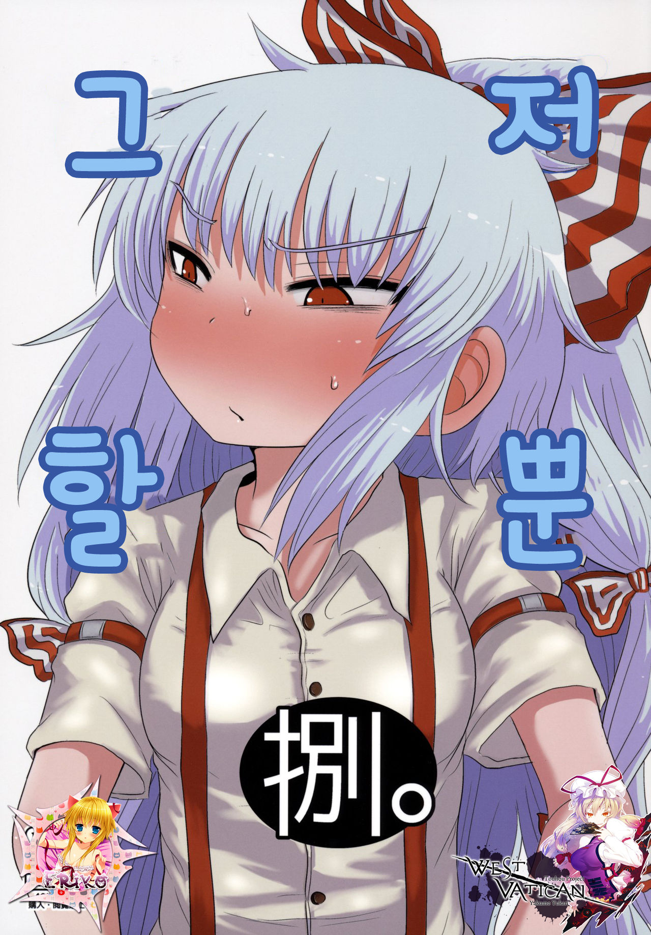 SURUDAKE Hachi. page 1 full
