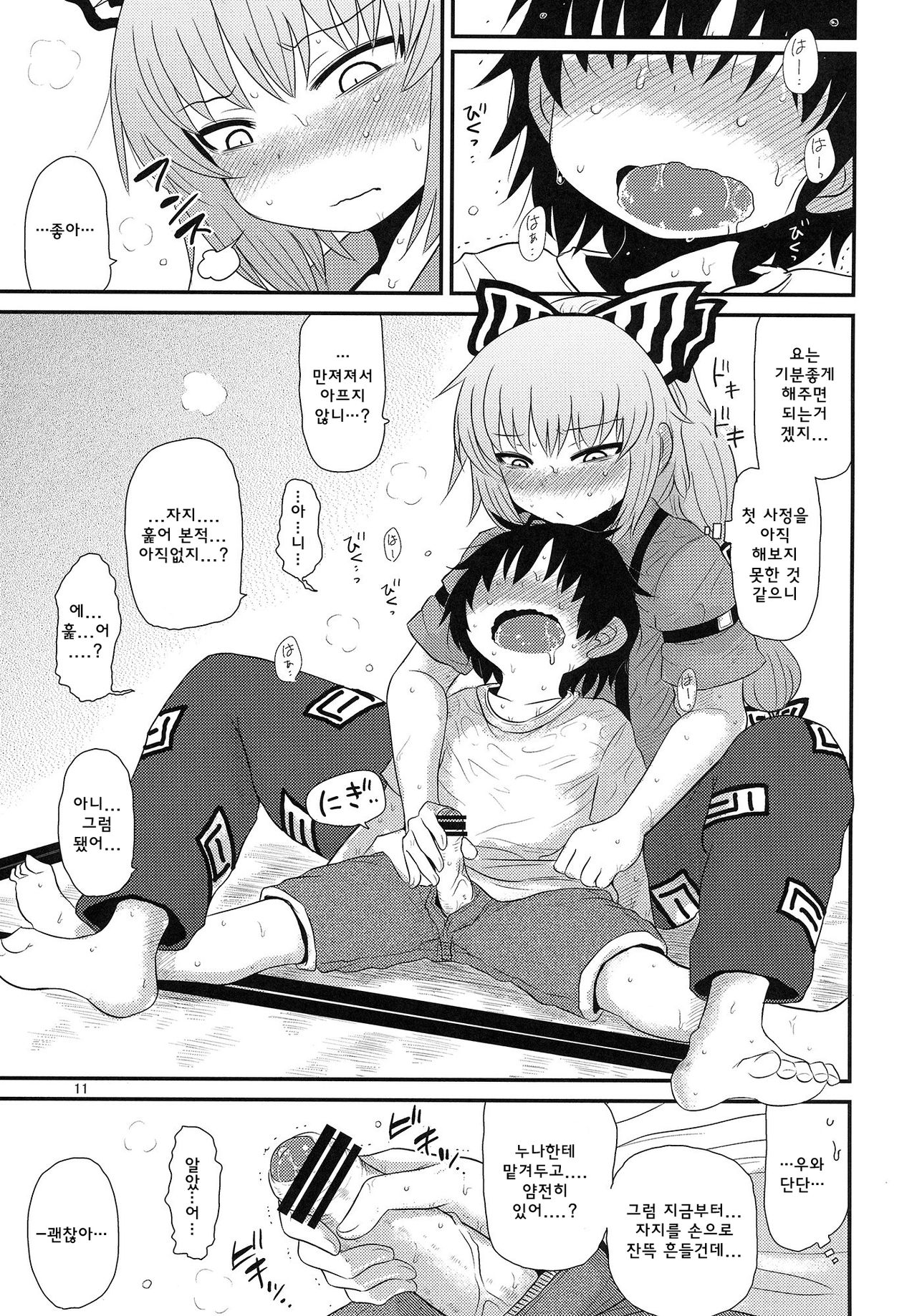 SURUDAKE Hachi. page 10 full