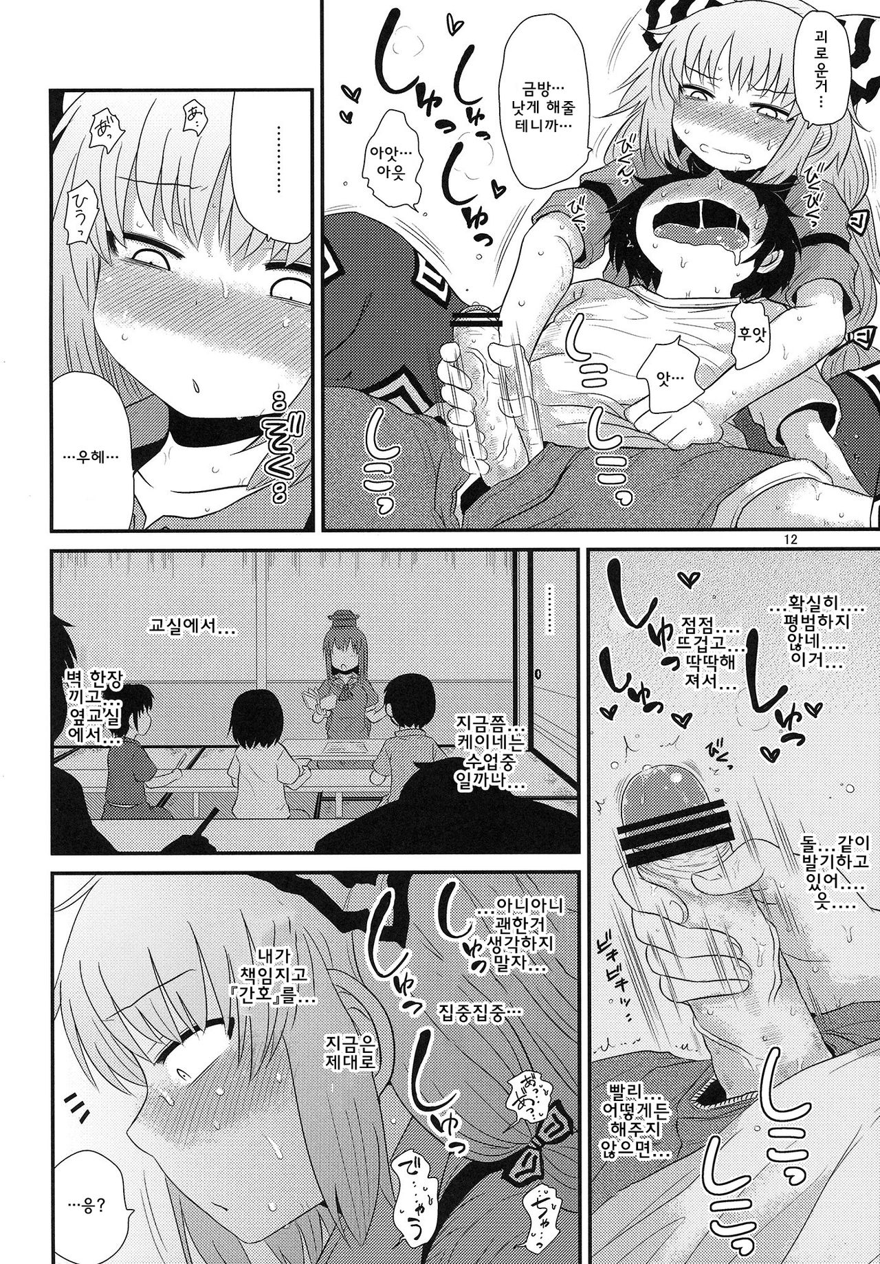 SURUDAKE Hachi. page 11 full